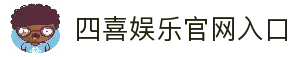 四喜娱乐中国官方网站-SIXIYULE365天在线